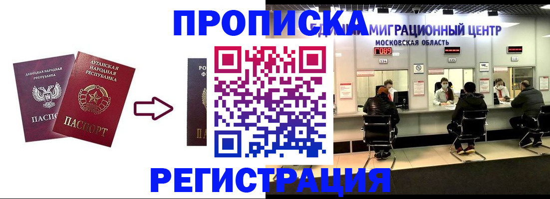 временная регистрация законно в Краснокаменске