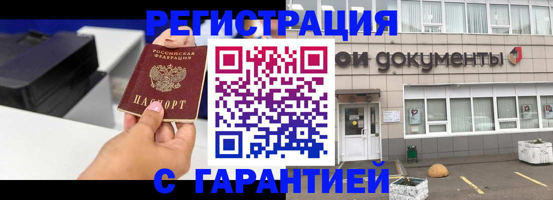 прописка регистрация в Краснокаменске