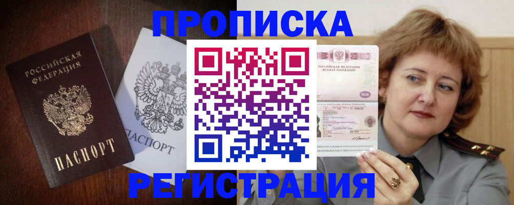 временная регистрация собственник в Краснокаменске